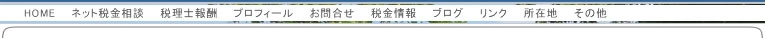 小林税理士事務所のホームページ